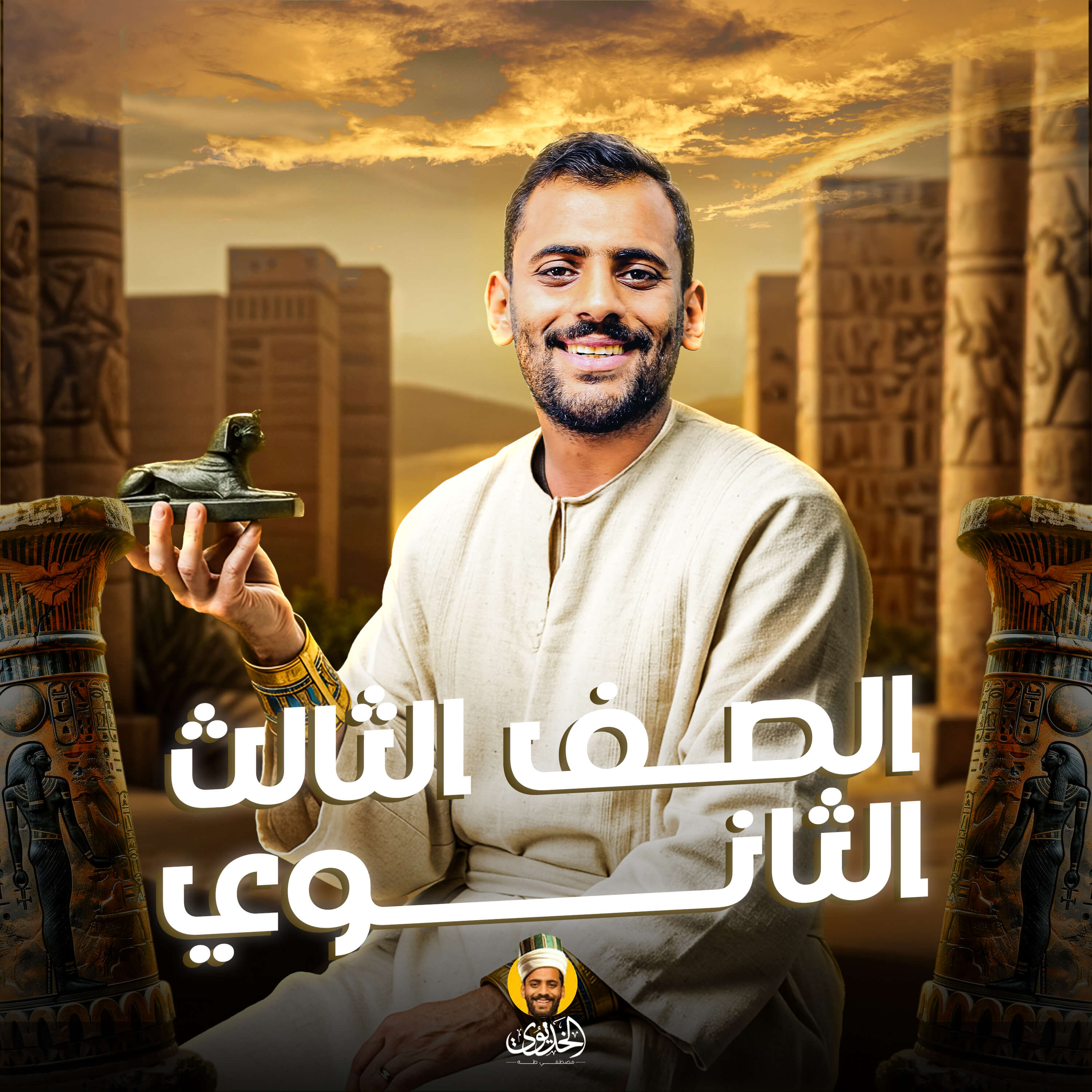 الصف الثالث الثانوي