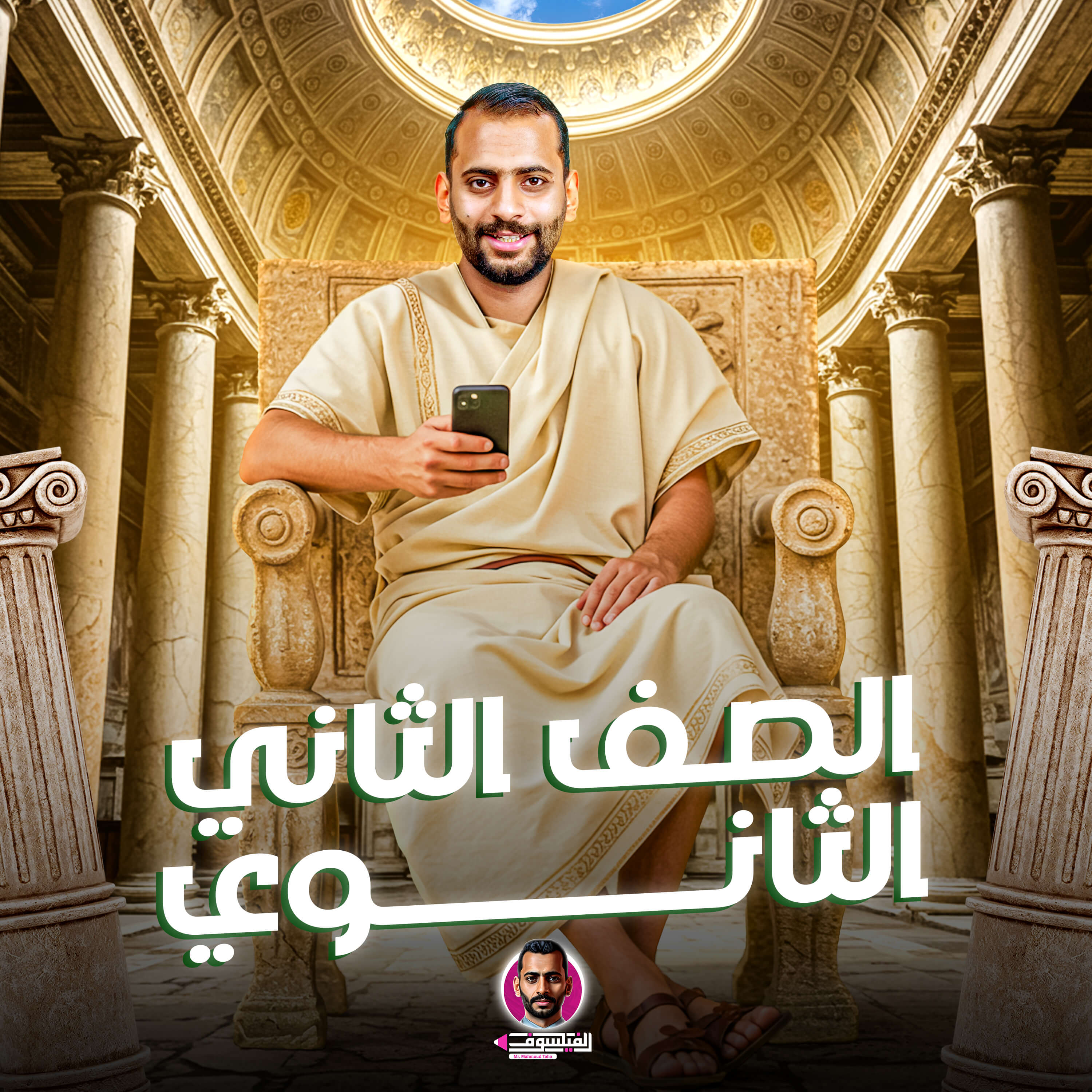 الصف الثاني الثانوي