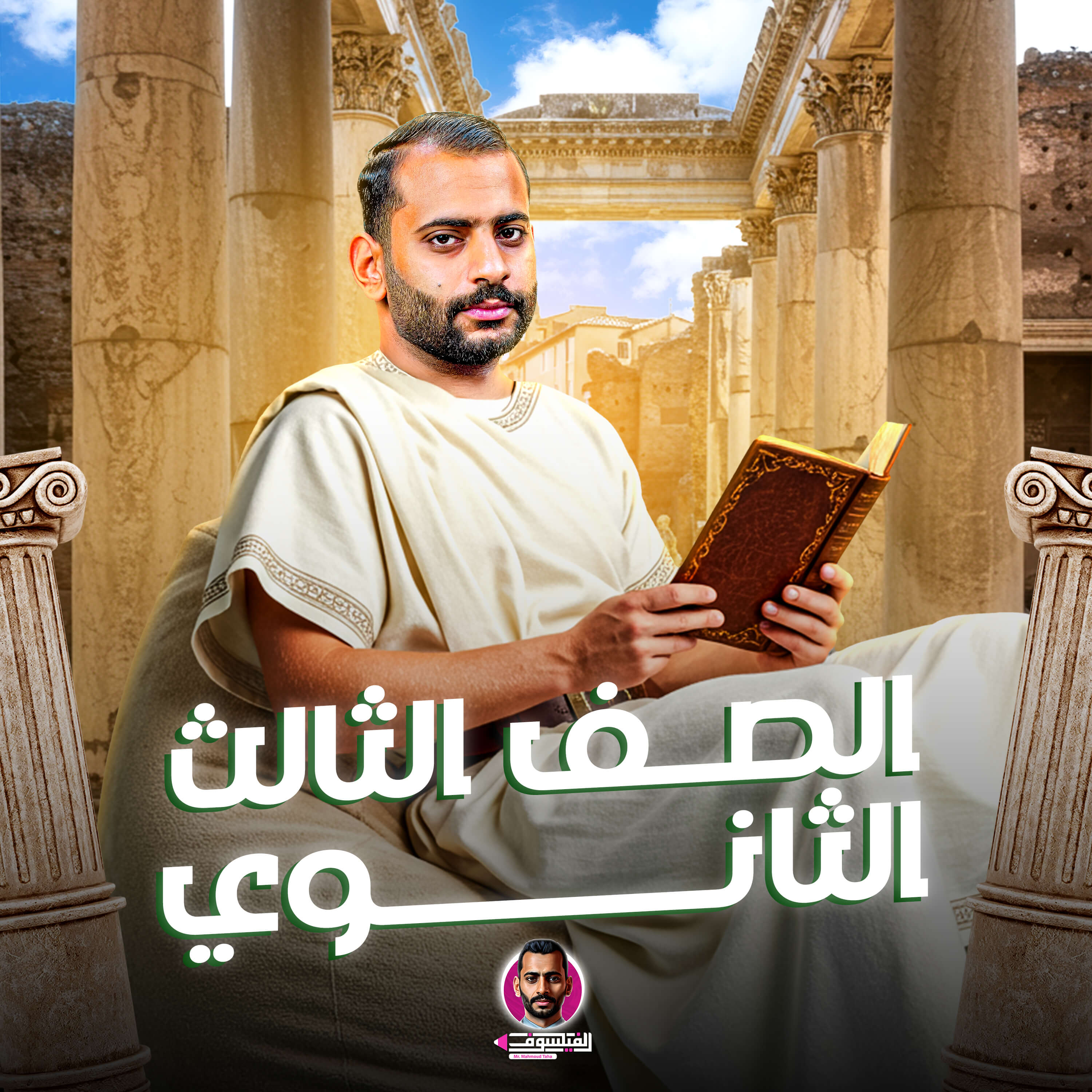 الصف الثالث الثانوي