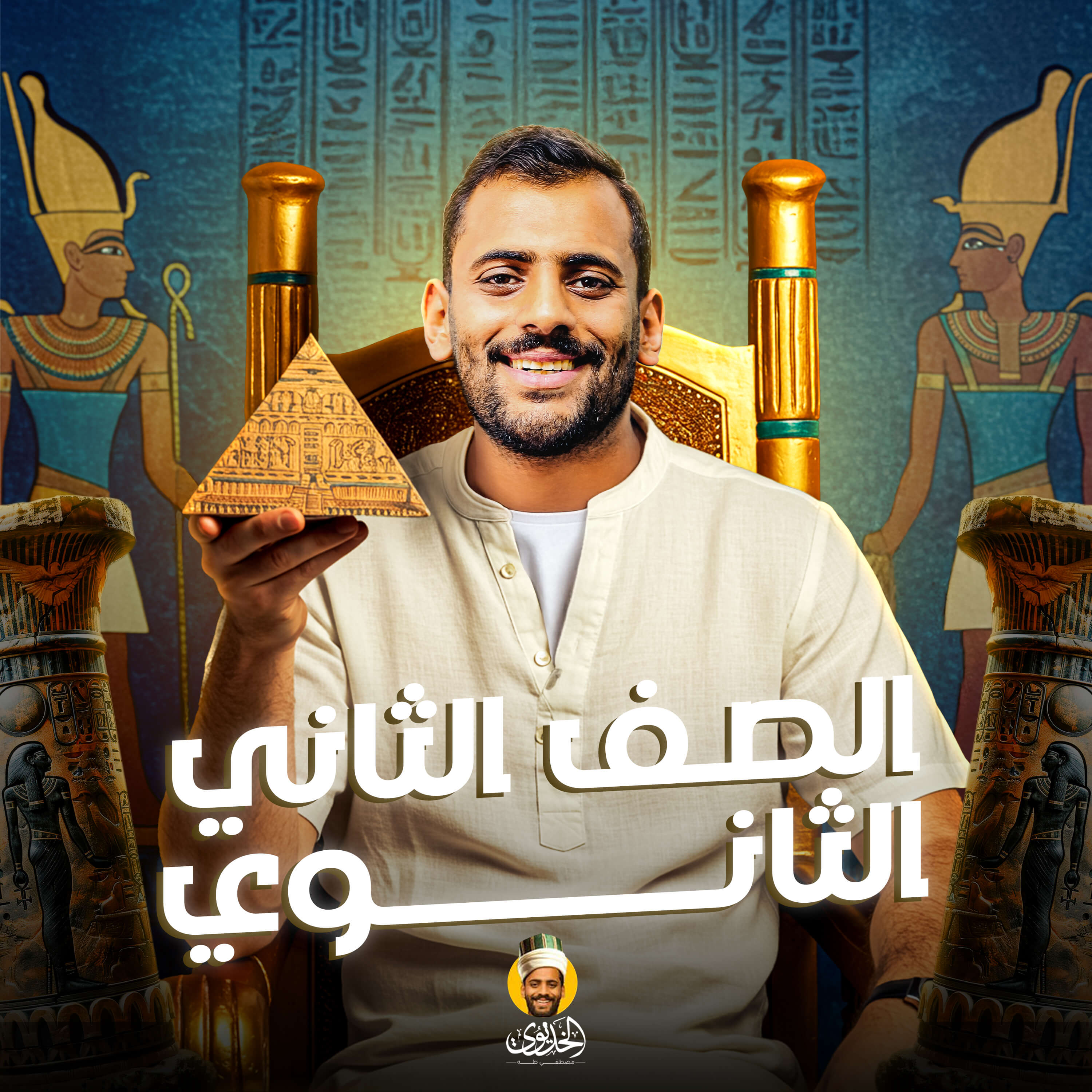 الصف الثاني الثانوي